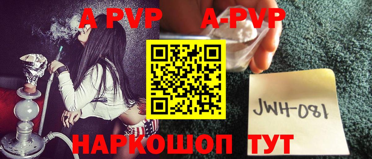 продажа наркотиков  A PVP Crystall  Вход с VPN  Губкин  Alpha PVP Соль 