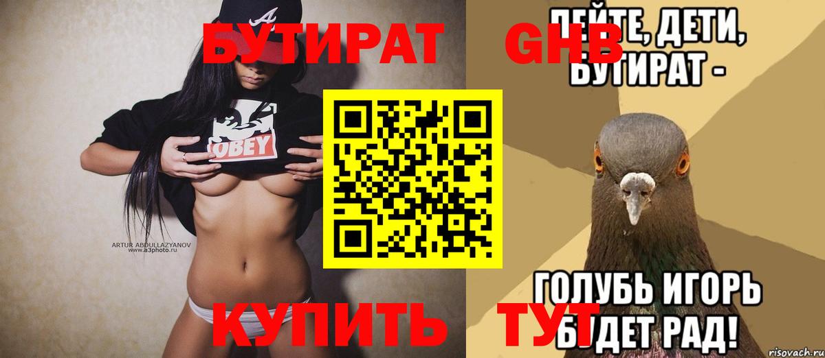 Губкин  Бутират BDO  Вход с VPN 