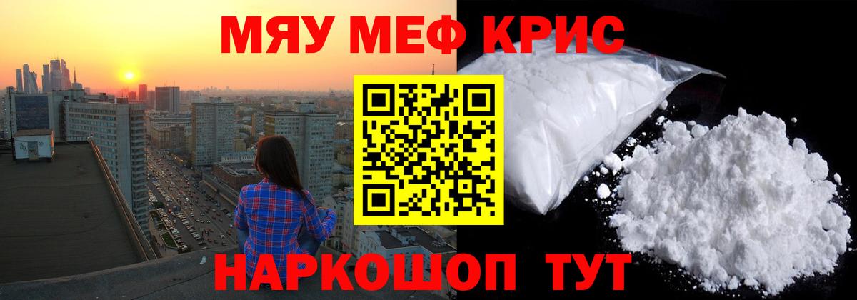 МЕФ мяу мяу  МЯУ-МЯУ  Губкин  МЯУ-МЯУ  Вход с VPN  Мефедрон кристаллы 