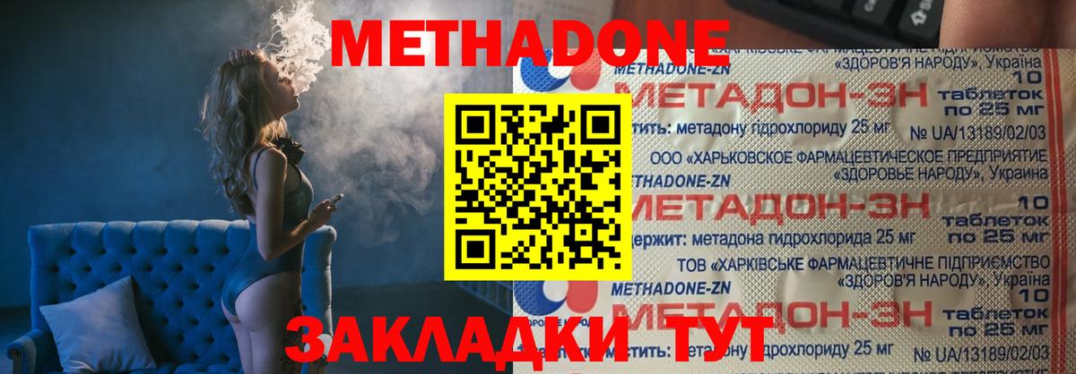 Метадон кристалл  Метадон кристалл  Губкин  Вход с VPN 