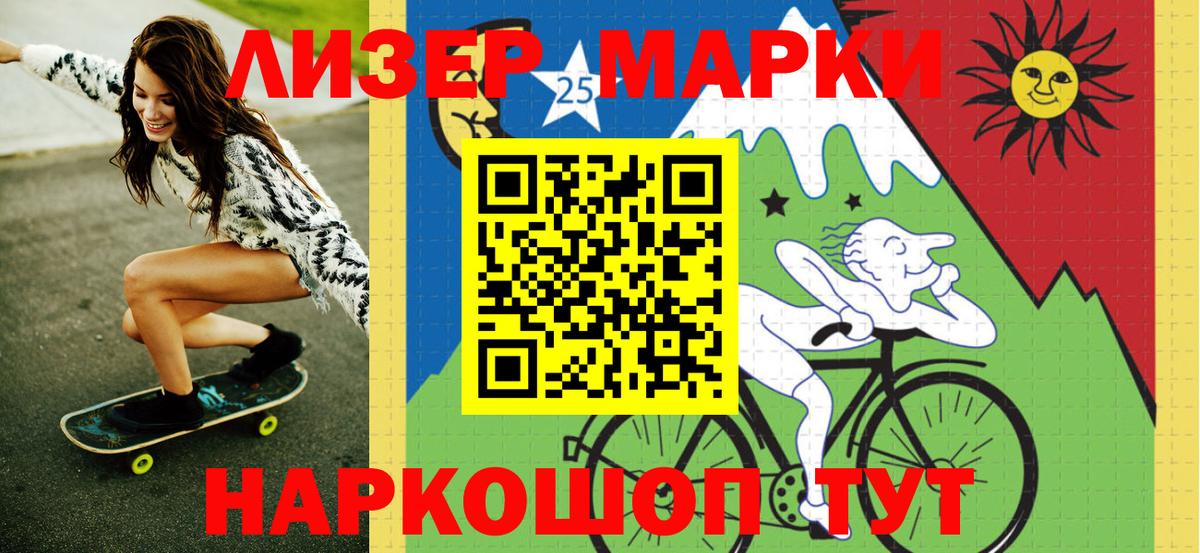 Марки 25I-NBOMe  Марки NBOMe 1500мкг  Вход с VPN  Губкин 